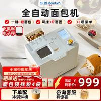 东菱 无糖面包机家用大容量和面机 全自动揉面制约早餐机器DL-1352 棉云白（独立酵母盒）