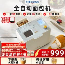 东菱 无糖面包机家用大容量和面机 全自动揉面制约早餐机器DL-1352 棉云白（独立酵母盒）