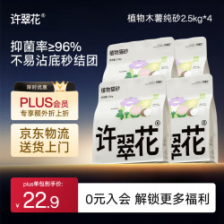 许翠花 不粘底 猫砂  2.5kg*4包