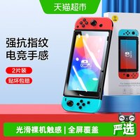 88VIP：闪魔 适用任天堂Switch钢化膜SwitchOLED全屏lite游戏机日版贴膜