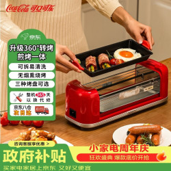 可口可乐 电烧烤炉家用无烟烧烤架烤盘烤肠机小型多功能热狗机烤串A-KC01H