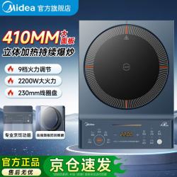 美的 电磁炉电陶炉 家用2200W大功率 匀火加热 爆炒火锅炉 九档火力 智能定时 一体