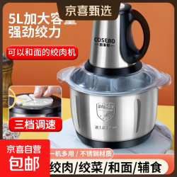 厨事帮 绞肉机5升4套刀和面绞肉机家用不锈钢辅食机料理机电动打肉蒜蓉酱料 超值特惠 大容量  5L 4套刀