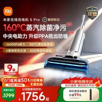 米家 小米无线洗地机5Pro 160℃蒸汽 26kpa劲吸 360°灵活电助力 长续航家用吸拖一体机