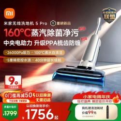 米家 小米无线洗地机5Pro 160℃蒸汽 26kpa劲吸 360°灵活电助力 长续航家用吸拖一体机