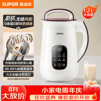 苏泊尔 有钛低音豆浆机1.2L容量家用轻音全自动免煮破壁机小型免滤多功能料理机 DJ12