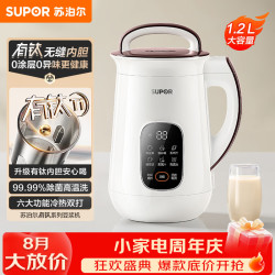 苏泊尔 有钛低音豆浆机1.2L容量家用轻音全自动免煮破壁机小型免滤多功能料理机 DJ12