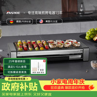 法诗缇 电烤炉PLUS版 烤肉锅电烤盘 家用电烧烤炉烤串机 2200W大功率无浓烟户外