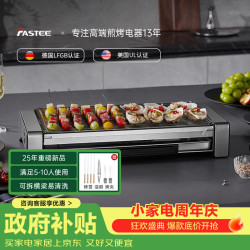 法诗缇 电烤炉PLUS版 烤肉锅电烤盘 家用电烧烤炉烤串机 2200W大功率无浓烟户外
