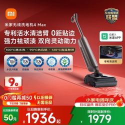 米家 小米洗地机4Max 创新智能0贴边 23kPa吸力双向助力扫地吸拖一体躺平防缠洗地机