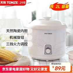 天际 电炖锅陶瓷内胆电炖盅煮粥煲粥锅炖汤锅电砂锅1-2-3-4-5用家用智能10N