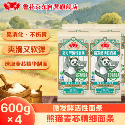 鲁花 熊猫）活性麦芯精细面条600g*4 微发酵挂面 仿手工 劲道爽滑