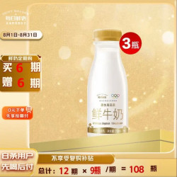 每日鲜语 3.6鲜牛奶 250ml*3瓶 定期购定期配送到家