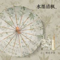 温诗欧 古风16骨晴雨两用防晒伞 水墨清枫-16骨手动款