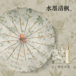 温诗欧 古风16骨晴雨两用防晒伞 水墨清枫-16骨手动款