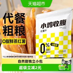轻即 0脂红薯干条原味倒蒸老式地瓜干卡软糯独立小包装即食果干零食品