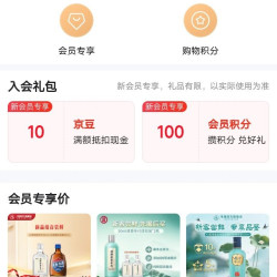 京东毛铺官方旗舰店入会领京豆实测10个豆来领。