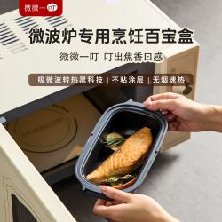 微微一叮微波炉专用料理盒百宝盒金属烤盘多功能一人食不粘饭盒微波转热可煎煮蛋 不带煎蛋盘HPC5002