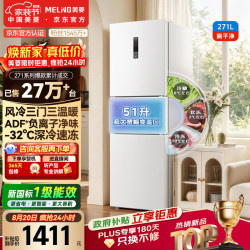 美菱 离子净271L三门冰箱家用变频省电风冷无霜独立变温小户型首选新一级能效BCD-271WP3CXG1白