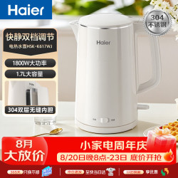 海尔 电热水壶家用小型烧水壶304不锈钢双层防烫1.7升大容量HSK-K617WJ