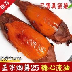 果中豪杰 山东农科院烟薯25号新鲜糖心流油烤地瓜甜番薯5-9斤产地直销包.