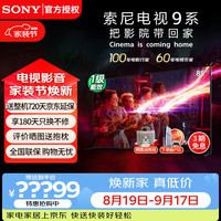 索尼 K-85XR90 液晶电视 85英寸 4K