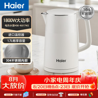 海尔 电热水壶电水壶 304不锈钢1.7L大容量家用烧水壶智能控温电热水壶HSK-K61