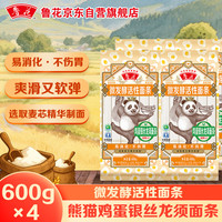 鲁花 熊猫）活性鸡蛋银丝龙须面条600g*4微发酵挂面 仿手工 劲道爽滑