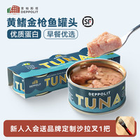 意帕斯塔 意大利进口TUNA吞拿鱼 黄鳍金枪鱼罐头 方便速食美食 橄榄油浸+水浸+辣味共9罐