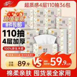 清风 抽纸 棉柔超质感4层110抽36包S码 卫生纸巾抽 纸抽 餐巾纸 整箱装