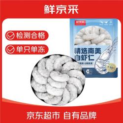鲜京采 精选41/50南美白虾仁 1KG