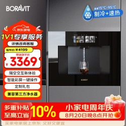BORAVIT G11 嵌入式饮水机 即热制冷型 RO反渗透冷热直饮 制冰/管线机一体