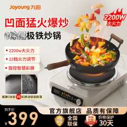 九阳 26年新款凹面电磁炉家用2200W大功率电磁灶家用深凹仿明火猛火多功能爆炒电陶炉