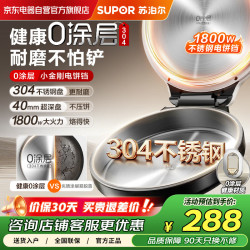 苏泊尔 0涂层304不锈钢电饼铛家用加深烤盘30cm大直径加大烙饼煎饼锅早餐机1800W猛火煎饼烙饼一体机