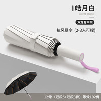温诗欧 自动加厚晴雨两用伞