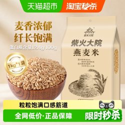柴火大院 张家口燕麦
