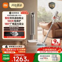 米家 小米无线吸尘器4 Pro 290AW强劲吸力 双风道自集尘 100天免倒尘 家用手持吸尘清洁 宠物毛发