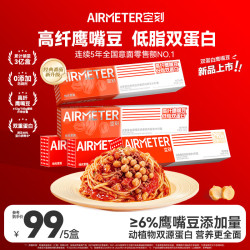 空刻 意面家用速食拌面番茄*3+鹰嘴豆*2意大利面5盒装