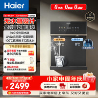 海尔 鲜活水管线机无水箱 家用直饮机100℃真沸腾UV杀菌饮水机冷热款HGDZ2572-U1