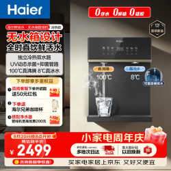 海尔 鲜活水 HGDZ2572-U1 管线机