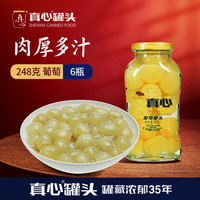 真心食品 真心 葡萄罐头 248g*6罐
