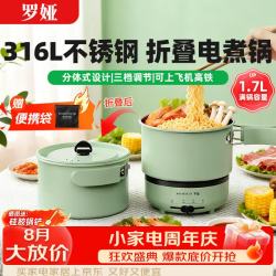羅婭 罗娅便携式电煮锅316L不锈钢折叠锅1.7L出差旅行锅分体式电热锅1-2人多功能锅一人食小型电火锅宿舍锅