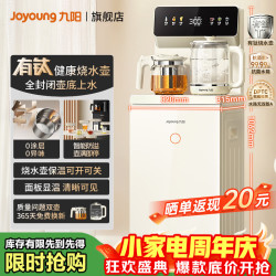 九阳 2026年新款茶吧机下置水桶饮水机家用办公室电烧