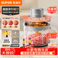 苏泊尔 绞肉机家用电动 悬浮双刀 加厚玻璃多能料理机 绞馅机碎肉搅肉机切菜辅食JR75S
