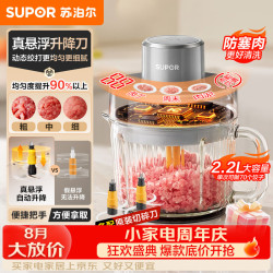 苏泊尔 绞肉机家用电动 悬浮双刀 加厚玻璃多能料理机 绞馅机碎肉搅肉机切菜辅食JR75S