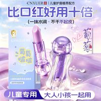 百亿补贴：康雪 维生素B5变色润唇膏儿童专用保湿滋润淡唇纹防干裂伪素颜口红