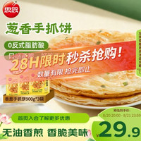思念 台湾风味香葱手抓饼900g*3袋30片新老包装混发儿童早餐速冻半成品