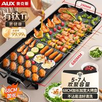 奥克斯 烤肉锅电烤盘 电烧烤炉烤串家用无烟室内户外不沾韩式煎肉锅加大号10人 5-12人加大