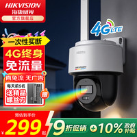 海康威视 臻全彩2.0 4G监控摄像头 升级版 标配无内存卡
