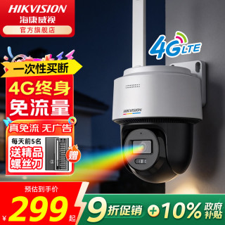 海康威视 臻全彩2.0 4G监控摄像头 升级版 标配无内存卡